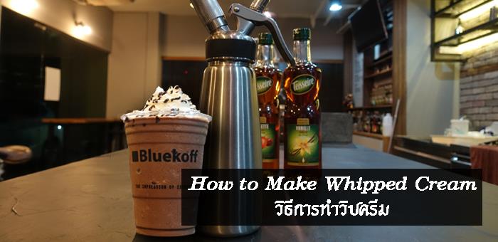 How to Make Whipped Cream 