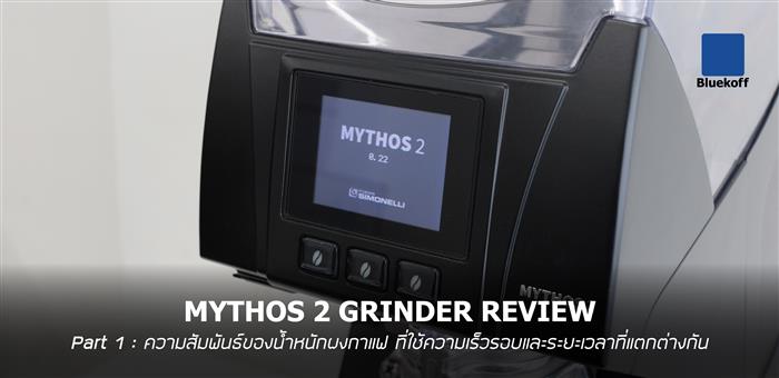 MYTHOS 2 GRINDER REVIEW : Part 1