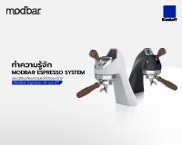ทำความรู้จัก Modbar Espresso System และเปรียบเทียบความแตกต่างระหว่าง Modbar Espresso AV และ EP