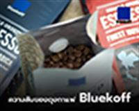 ความลับของถุงกาแฟ Bluekoff 