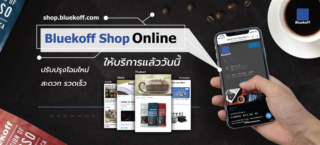 Bluekoff Shop Online เปิดให้บริการแล้ววันนี้ ทั่วประเทศ